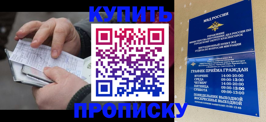 временная регистрация недорого в Усинске